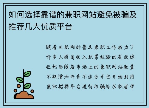 如何选择靠谱的兼职网站避免被骗及推荐几大优质平台