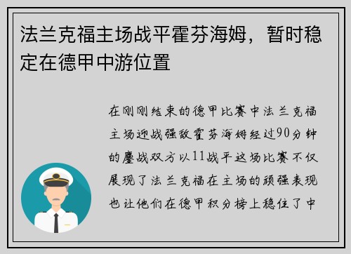 法兰克福主场战平霍芬海姆，暂时稳定在德甲中游位置