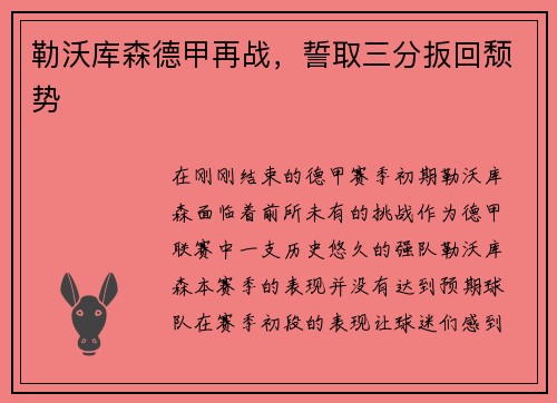 勒沃库森德甲再战，誓取三分扳回颓势