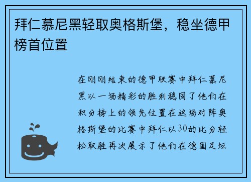 拜仁慕尼黑轻取奥格斯堡，稳坐德甲榜首位置