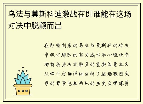 乌法与莫斯科迪激战在即谁能在这场对决中脱颖而出