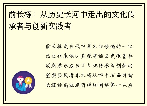 俞长栋：从历史长河中走出的文化传承者与创新实践者