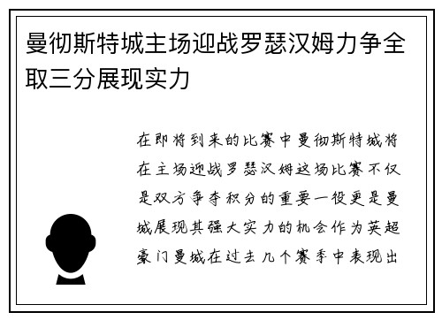 曼彻斯特城主场迎战罗瑟汉姆力争全取三分展现实力