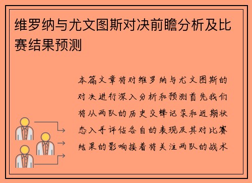 维罗纳与尤文图斯对决前瞻分析及比赛结果预测