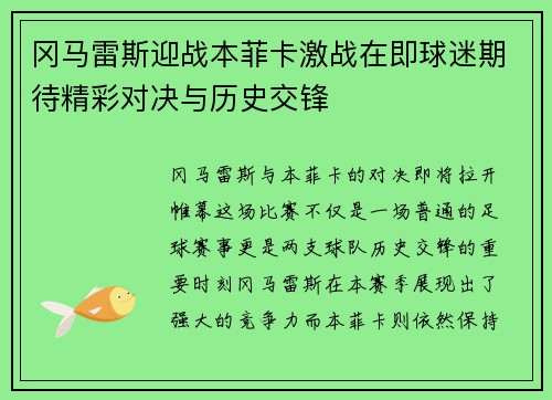 冈马雷斯迎战本菲卡激战在即球迷期待精彩对决与历史交锋