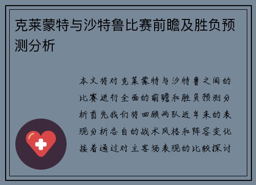 克莱蒙特与沙特鲁比赛前瞻及胜负预测分析