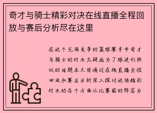 奇才与骑士精彩对决在线直播全程回放与赛后分析尽在这里