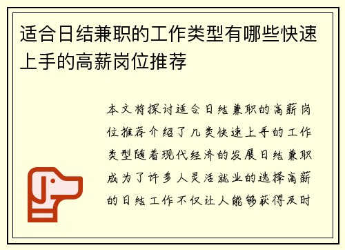 适合日结兼职的工作类型有哪些快速上手的高薪岗位推荐