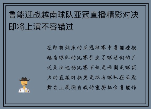鲁能迎战越南球队亚冠直播精彩对决即将上演不容错过