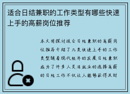 适合日结兼职的工作类型有哪些快速上手的高薪岗位推荐