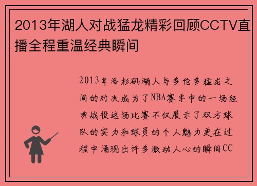 2013年湖人对战猛龙精彩回顾CCTV直播全程重温经典瞬间