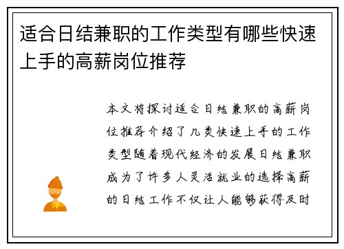 适合日结兼职的工作类型有哪些快速上手的高薪岗位推荐