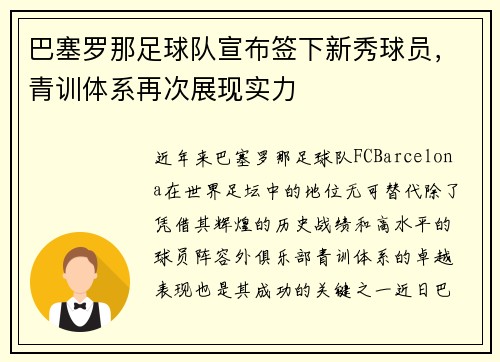 巴塞罗那足球队宣布签下新秀球员，青训体系再次展现实力