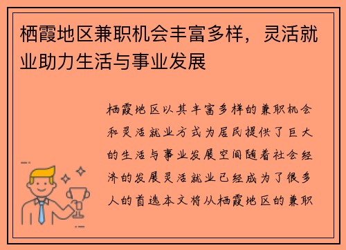 栖霞地区兼职机会丰富多样，灵活就业助力生活与事业发展