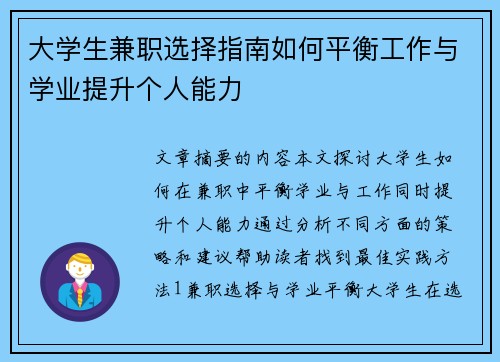 大学生兼职选择指南如何平衡工作与学业提升个人能力