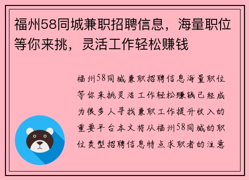 福州58同城兼职招聘信息，海量职位等你来挑，灵活工作轻松赚钱