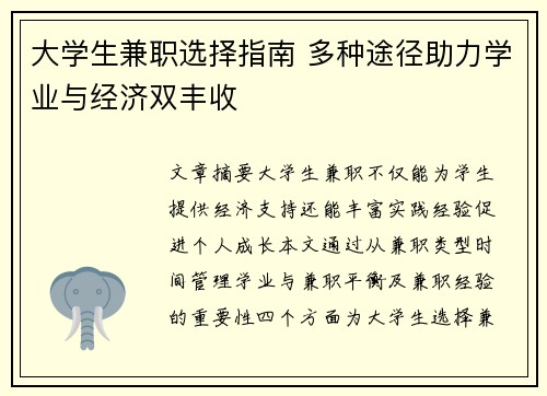 大学生兼职选择指南 多种途径助力学业与经济双丰收