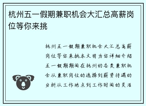 杭州五一假期兼职机会大汇总高薪岗位等你来挑