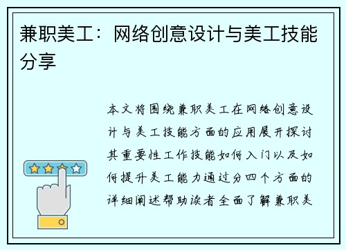 兼职美工：网络创意设计与美工技能分享