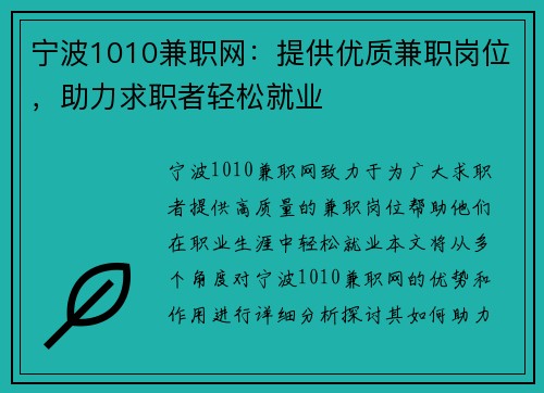 宁波1010兼职网：提供优质兼职岗位，助力求职者轻松就业