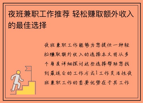 夜班兼职工作推荐 轻松赚取额外收入的最佳选择