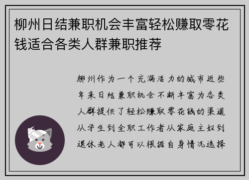 柳州日结兼职机会丰富轻松赚取零花钱适合各类人群兼职推荐