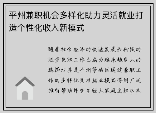 平州兼职机会多样化助力灵活就业打造个性化收入新模式