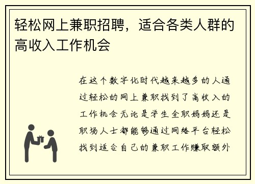 轻松网上兼职招聘，适合各类人群的高收入工作机会