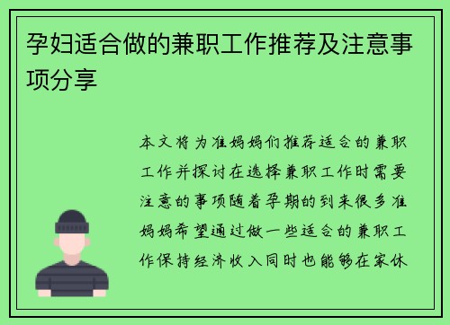 孕妇适合做的兼职工作推荐及注意事项分享