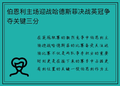 伯恩利主场迎战哈德斯菲决战英冠争夺关键三分
