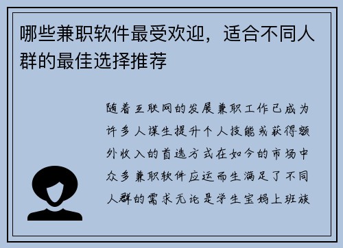 哪些兼职软件最受欢迎，适合不同人群的最佳选择推荐