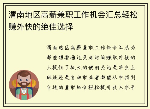 渭南地区高薪兼职工作机会汇总轻松赚外快的绝佳选择