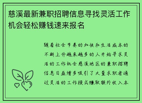 慈溪最新兼职招聘信息寻找灵活工作机会轻松赚钱速来报名