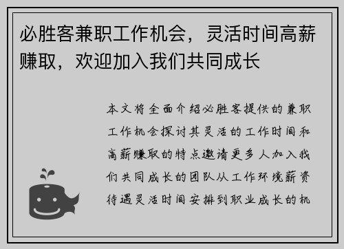 必胜客兼职工作机会，灵活时间高薪赚取，欢迎加入我们共同成长