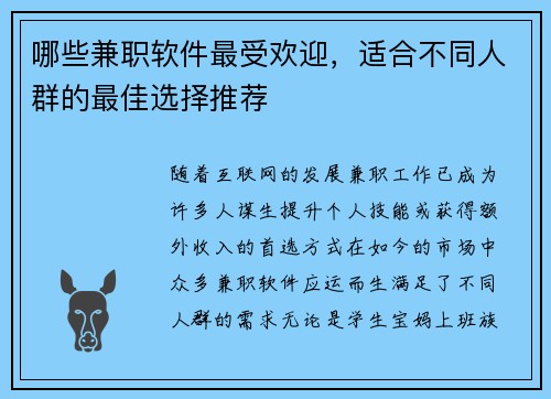 哪些兼职软件最受欢迎，适合不同人群的最佳选择推荐