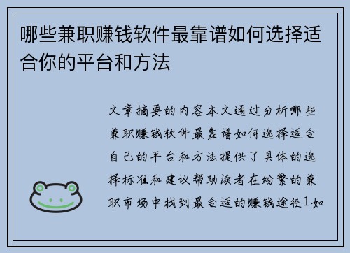 哪些兼职赚钱软件最靠谱如何选择适合你的平台和方法