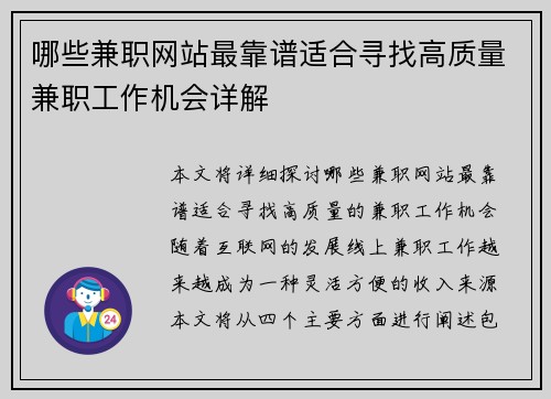 哪些兼职网站最靠谱适合寻找高质量兼职工作机会详解