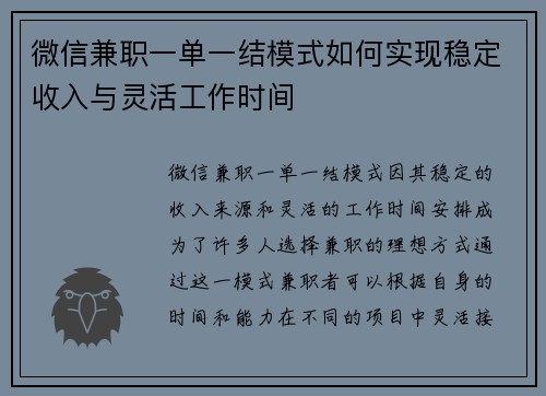 微信兼职一单一结模式如何实现稳定收入与灵活工作时间