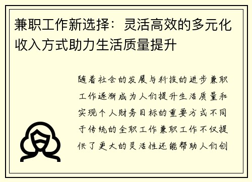 兼职工作新选择：灵活高效的多元化收入方式助力生活质量提升