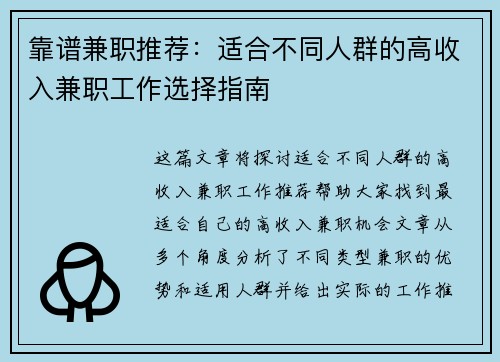 靠谱兼职推荐：适合不同人群的高收入兼职工作选择指南