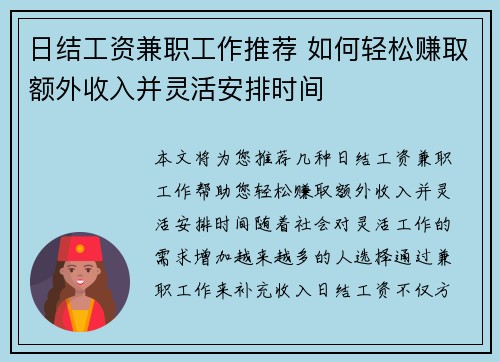 日结工资兼职工作推荐 如何轻松赚取额外收入并灵活安排时间