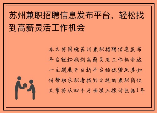 苏州兼职招聘信息发布平台，轻松找到高薪灵活工作机会