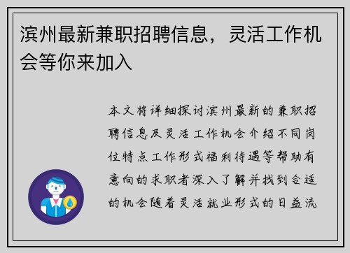 滨州最新兼职招聘信息，灵活工作机会等你来加入