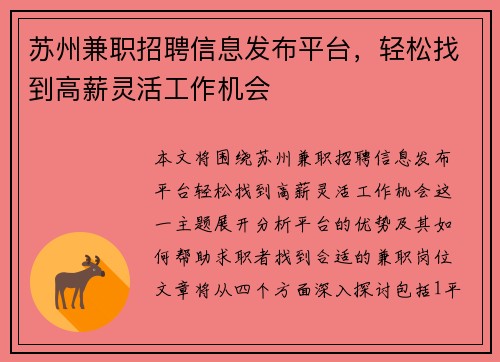 苏州兼职招聘信息发布平台，轻松找到高薪灵活工作机会