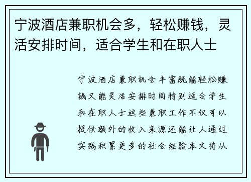 宁波酒店兼职机会多，轻松赚钱，灵活安排时间，适合学生和在职人士
