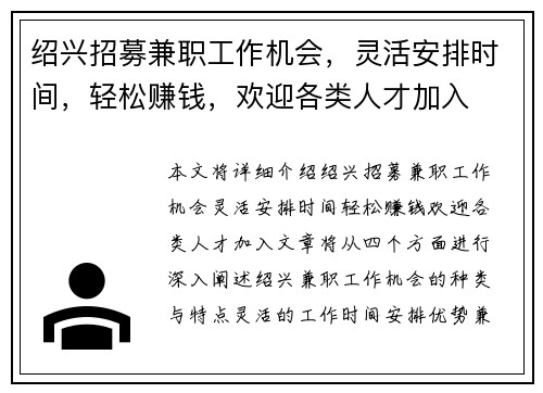 绍兴招募兼职工作机会，灵活安排时间，轻松赚钱，欢迎各类人才加入