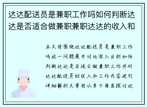 达达配送员是兼职工作吗如何判断达达是否适合做兼职兼职达达的收入和工作内容解析