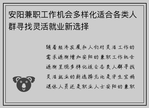 安阳兼职工作机会多样化适合各类人群寻找灵活就业新选择