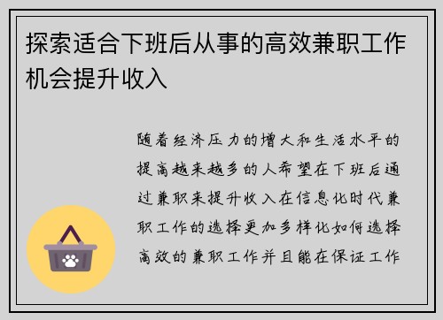 探索适合下班后从事的高效兼职工作机会提升收入