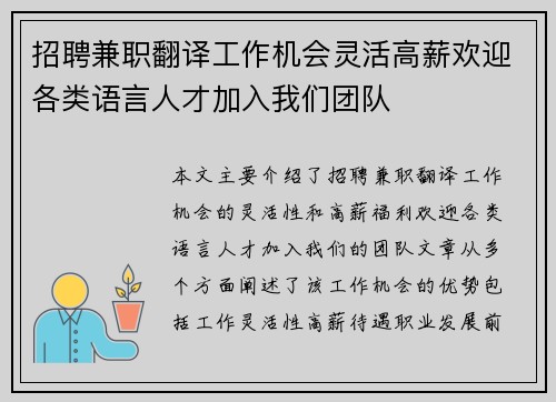 招聘兼职翻译工作机会灵活高薪欢迎各类语言人才加入我们团队